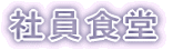 ЈH